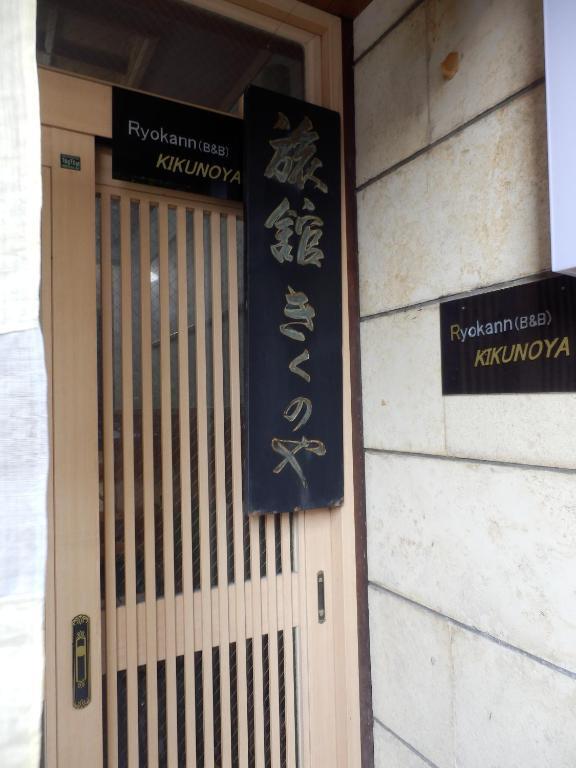 Kikunoya Ryokan Kanazawa Buitenkant foto